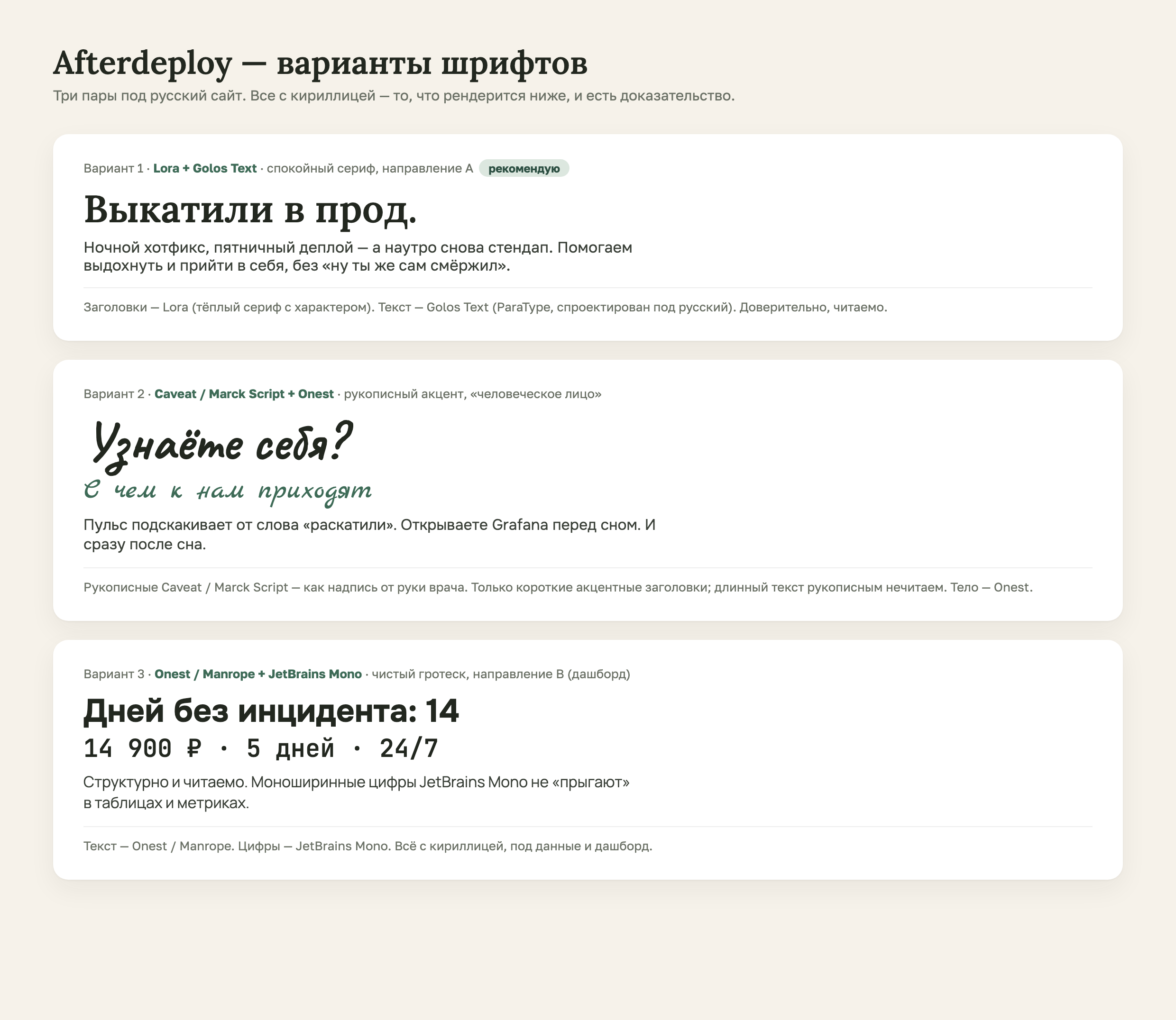 Три пары шрифтов под русский сайт. Рукописный Caveat заодно доказывает поддержку кириллицы: шрифт только под латиницу дал бы здесь «квадраты».