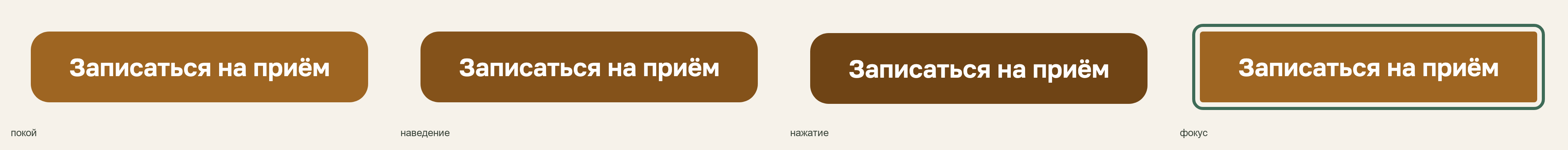 Покой, наведение, нажатие, фокус с клавиатуры. Снято принудительным включением псевдоклассов на живой странице, а не нарисовано отдельными макетами.